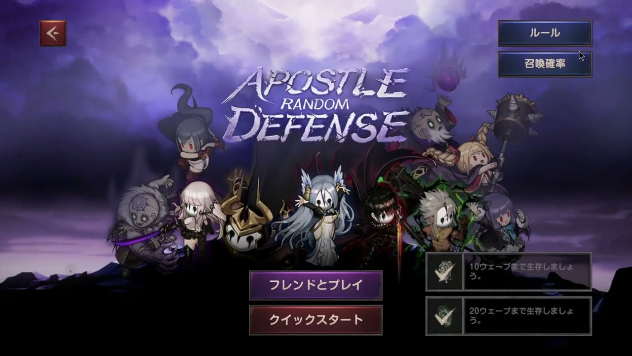 ブラウンダスト2　使徒ラッキーディフェンス クリア(WAVE32～)      BrownDust II Apostle Random Defense COMPELTE