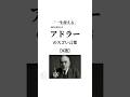 「一生使える」現代心理学の父アドラーのスゴい言葉【8選】　#アドラー　#名言