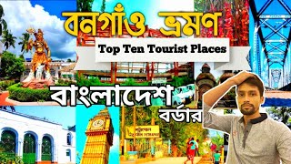 One Day Bangaon Tour Top 10 Tourist Attraction In Bongaon Bongaon Tourist Places Bonga Tour