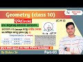 Important M.C.Q 🔥 Class10 Geometry Chapter 2 !! Bruta (Circle) !! Part-03 !! Geometry in odia 