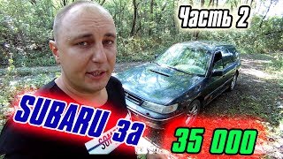 Субару за 35 000 ЧАСТЬ 2: УСТАНОВКА АКПП r4ax-el после ремонта. tz102zgaaa. EC8. 4EAT Субару за 35 000 ЧАСТЬ 2: УСТАНОВКА АКПП r4ax-el после ремонта. tz102zgaaa. EC8. 4EAT