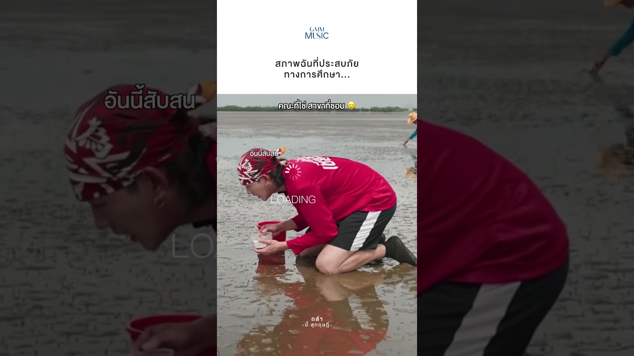 และผู้ที่ประสบภัยทางการศึกษามากที่สุด คืออ 😭