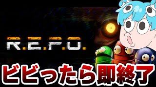 ホラーNGの男によるビビったら即終了ホラゲー【REPO】
