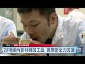 亞運我國設歷屆最完善中繼站 選手讚「像把國訓中心搬來」｜20260919 公視晚間新聞