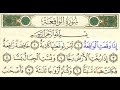 Surah al waqiah              