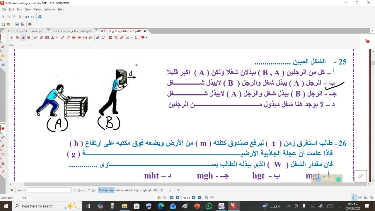 تدريبات على الشغل