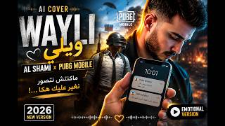 Al Shami x PUBG MOBILE – Wayli (AI Cover) | ويلي ❤️‍🔥 | 2026