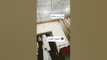 القران الكريم بصوت خاشع #القران_الكريم #المصحف #اكسبلور