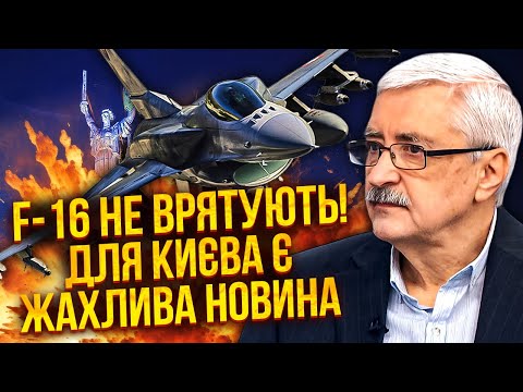 УСЕ! F-16 БІЛЬШЕ НЕ ВРЯТУЮТЬ КИЇВ. Столицю НАКРИЮТЬ КУПОЛОМ. Франція дає РЕКОРДНУ КІЛЬКІСТЬ літаків