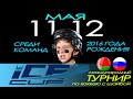 11.05.2024. IC. 2016. ПС. Славутич-2 - Ледовое Поколение