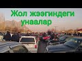 Жол жээгиндеги унаалар 👍 | 06/12/20 | авторынок Ош | Ош машина базар | Жапалак унаа базары