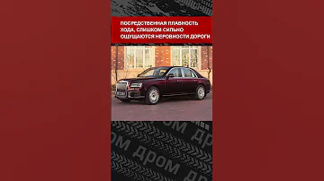 На что жалуются владельцы Aurus Senat за 25 000 000 ₽.