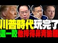 川普關稅遭法院裁定