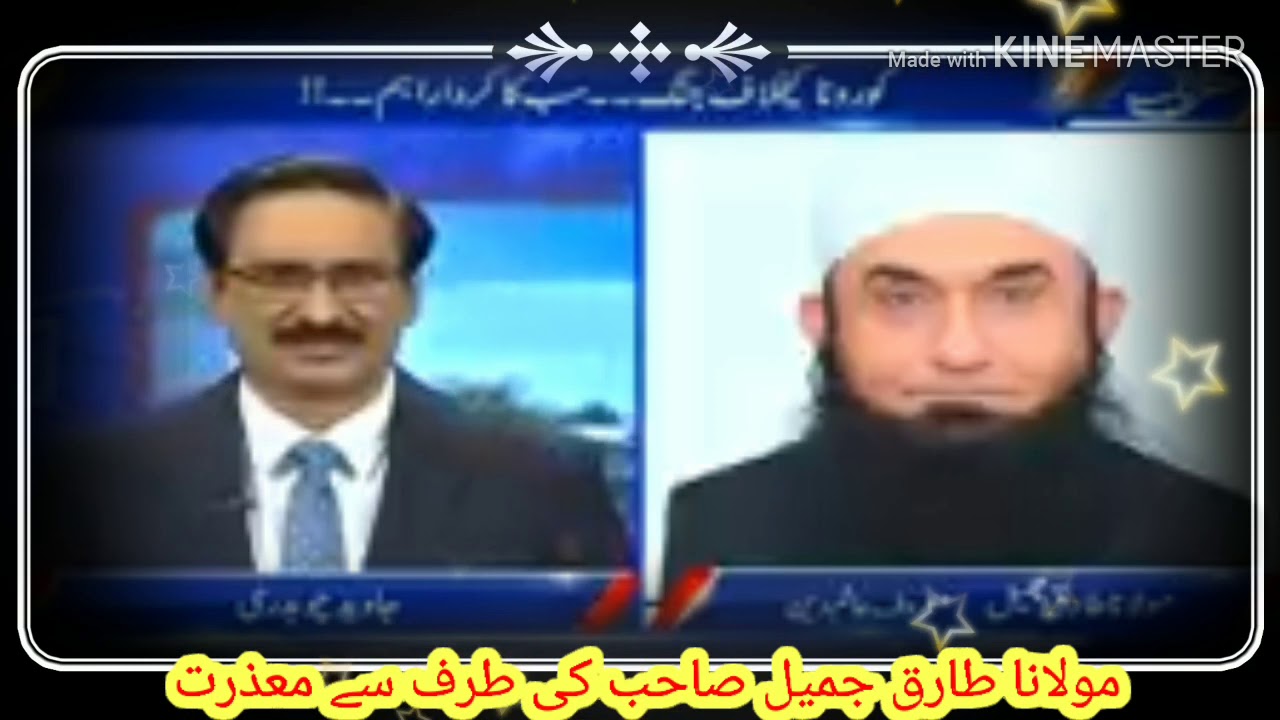 Maulana Tariq Jameel Apologize to Media and Journalist | Maulana Tariq Jamil Interview Express Tv
