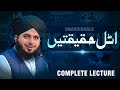 Haqeeqatein Realities Complete Khutba E Jumma Muhammad Ajmal Raza Qadri Haqeeqatein Realities Complete Khutba E Jumma Muhammad Ajmal Raza Qadri