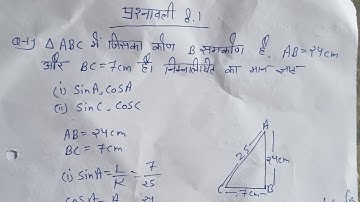 Class 10 maths chapter 8 exercise 8.1 question 5 in hindi