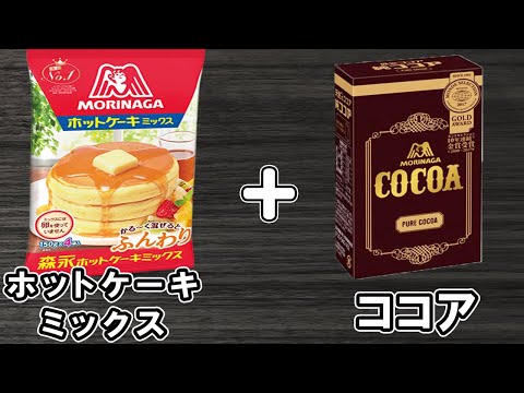 炊飯器とホットケーキミックスで簡単ココアケーキの作り方！混ぜて炊飯するだけのココアパウダーを使った大人のケーキ♪HMで作るお手軽スイーツレシピ！【炊飯器クッキングch】