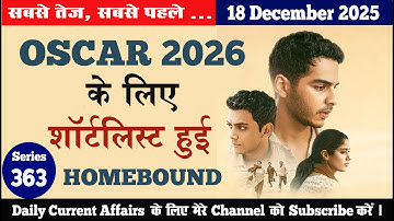20, 21 & 22 December  2025 Daily Current Affairs I Current Affairs In Hindi I Latest Current Affairs