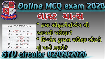 Last chance !!! GTU online MCQ test Phase 3