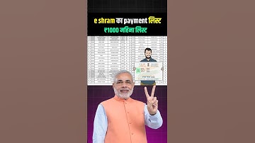 E shram कार्ड payment लिस्ट 2025 । E shram ka paisa kab aayega #trending #shots