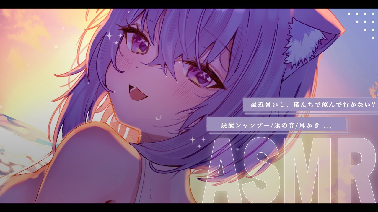 【 ASMR 】お疲れの君が癒されながら涼しくなれる場所✦ 【 猫又おかゆ/ホロライブ 】