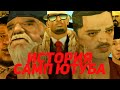 История самповского ютуба! Часть 2.