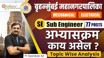 bmc mechanical and electrical sub engineer syllabus | bmc se syllabus | bmc syllabus 2024 #bmcje