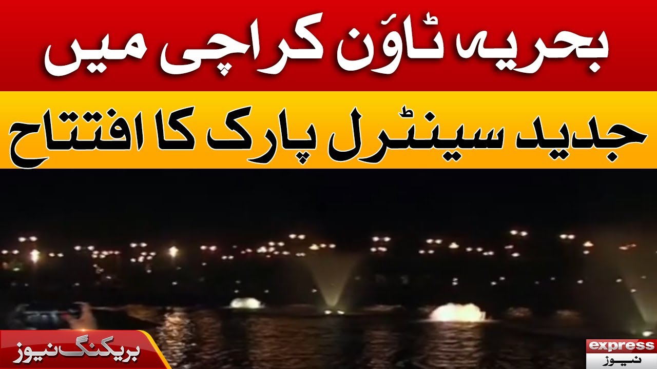 Inauguration of Modern Central Park in Bahria Town Karachi - Express News