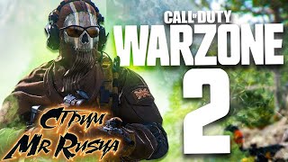 Call of Duty: Warzone 2.0 ► СТРИМ WARZONE 2 ► Как научиться играть Warzone 2.0? ► ВАРЗОН 2.0