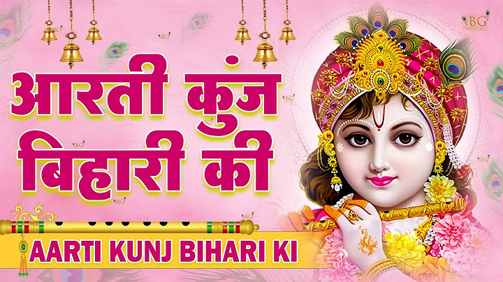 कृष्ण आरती: आरती कुंज बिहारी की | Aarti Kunj Bihari Ki | Janmashtami Krishan Arti | Krishan Arti