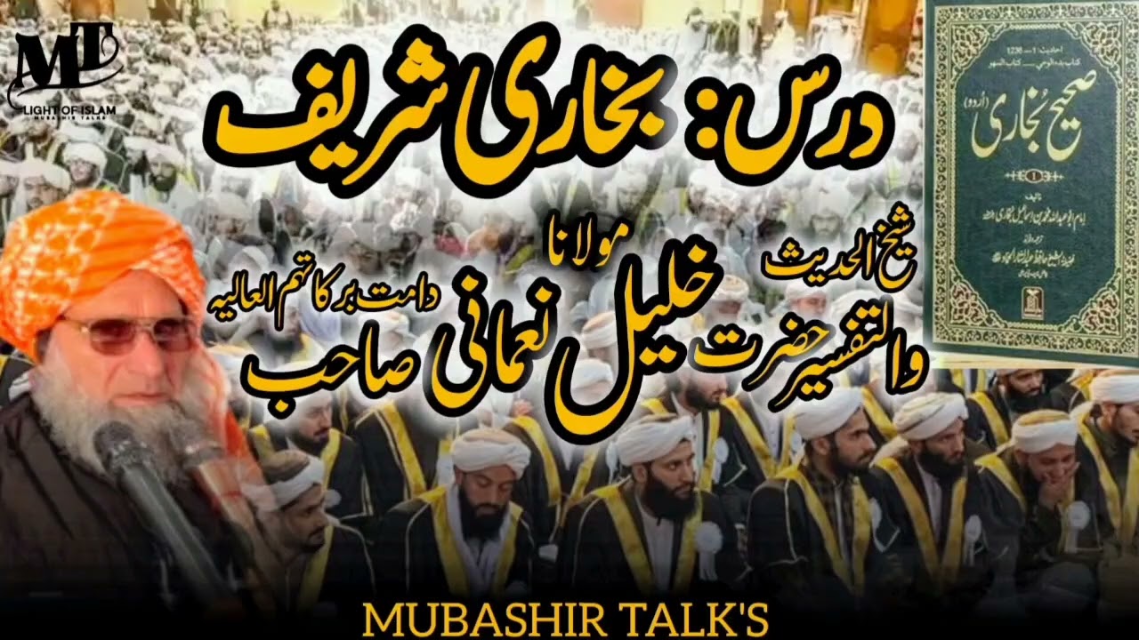 Bukhari Sharif Last Hadis| Sahih Bukhari Last Hadis Explanation || Sheikh ul Hadis Khalil Nomani 