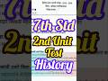 7th Std History 2nd Unit Test Question Paper 📝#shorts #exam #education #trending #viral #history #yt