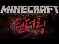 나홀로 학교에!! [악몽: 공포 탈출맵 #1편] - Nightmare - 마인크래프트 Minecraft [도티]