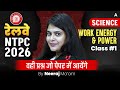 RRB NTPC Classes 2025 | RRB NTPC Classes | Work Energy Power | RRB NTPC By Neeraj Mam