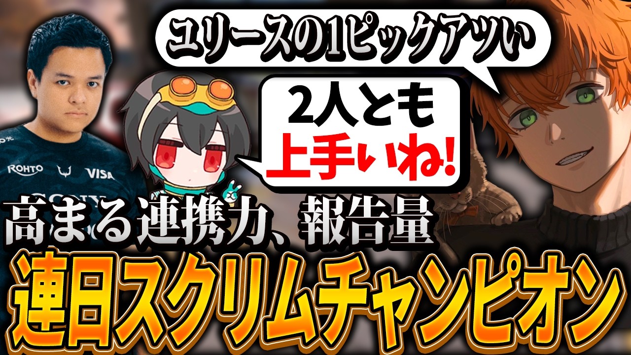 【連携力◎】高まる連携力と報告量で連日スクリムチャンピオン!【Axis/Euriece/4rufa/APEX】