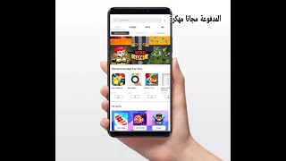 افضل تطبيق لتحميل جميع البرامج والألعاب المدفوعة مجانا screenshot 5