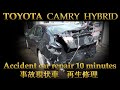 トヨタ・カムリハイブリッド　TOYOTA・CAMRY  HYBRID　現状事故車・再生修理　　鈑金塗装　追突事故 事故車修理　Body repair　Car to play 10minutes
