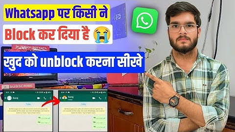 WhatsApp पर खुद को UNBLOCK कैसे करें 🤔 l WhatsApp par koi block kren toh खुद unblock होजायो self Un