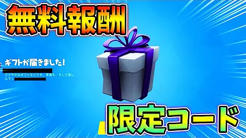 フォートナイト無料アイテム