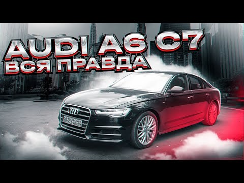 AUDI A6 C7 отзыв реального владельца. Что же сломалось?