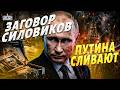 Грязный КОМПРОМАТ: о Путине СЛИЛИ ТАКОЕ! Это СКРЫВАЛИ годами. Силовой ЗАХВАТ Кремля | Факт vs миф