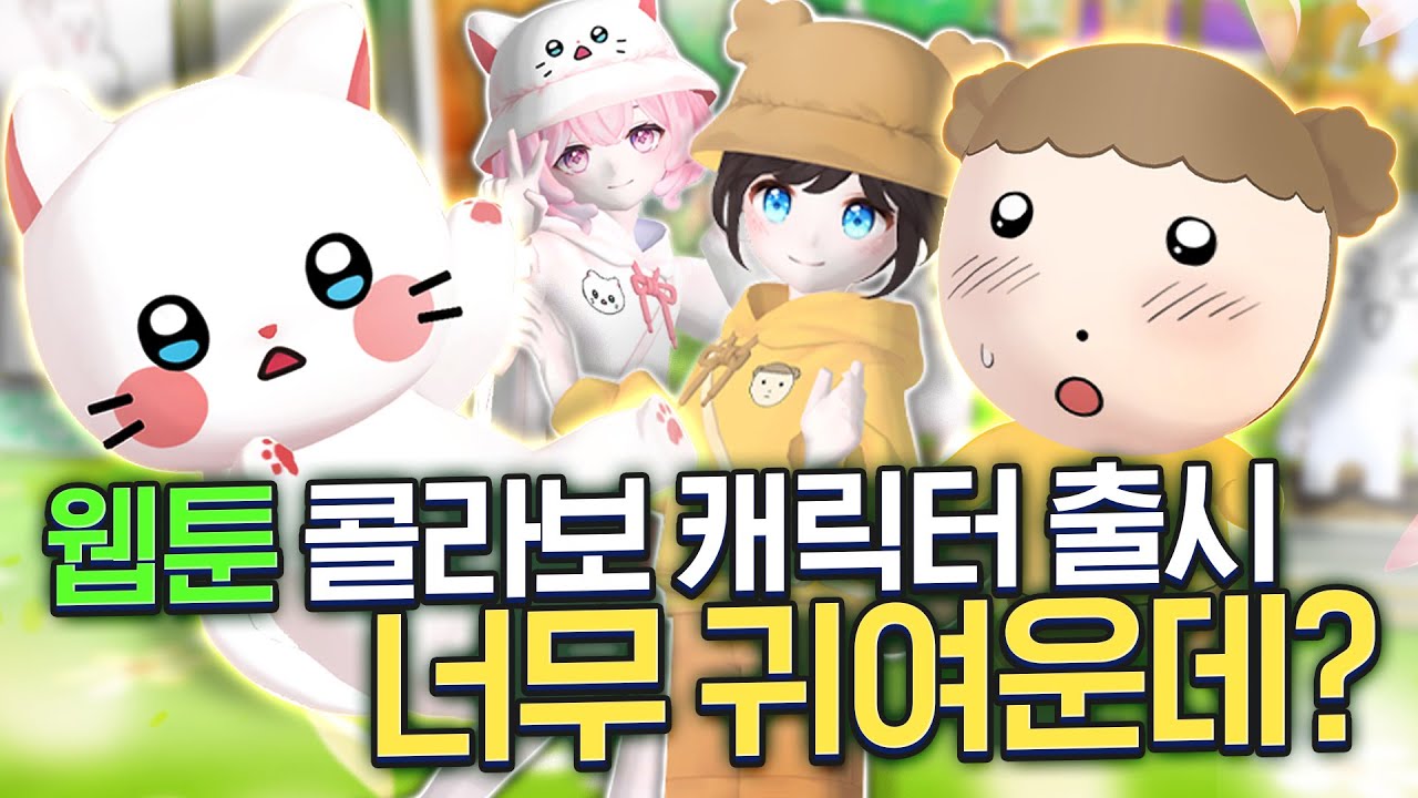 마루X춘배X자까 네이버 웹툰 콜라보 이벤트🔥 11월 2차 업데이트 리뷰 [테일즈런너] - YouTube