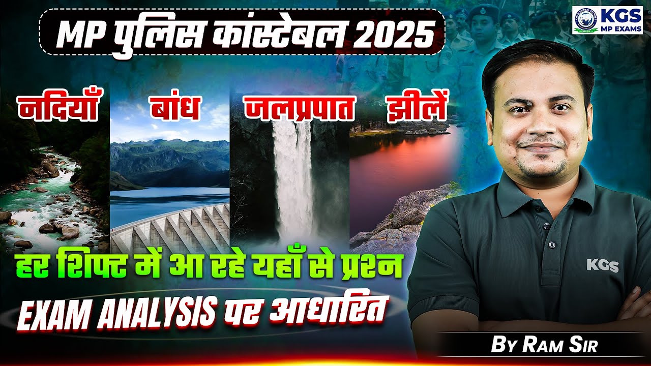 MP Police Constable 2025 Classes | नदियाँ, बांध, जलप्रपात, झीलें | MP Police 2025 | Ram Sir KGS MP