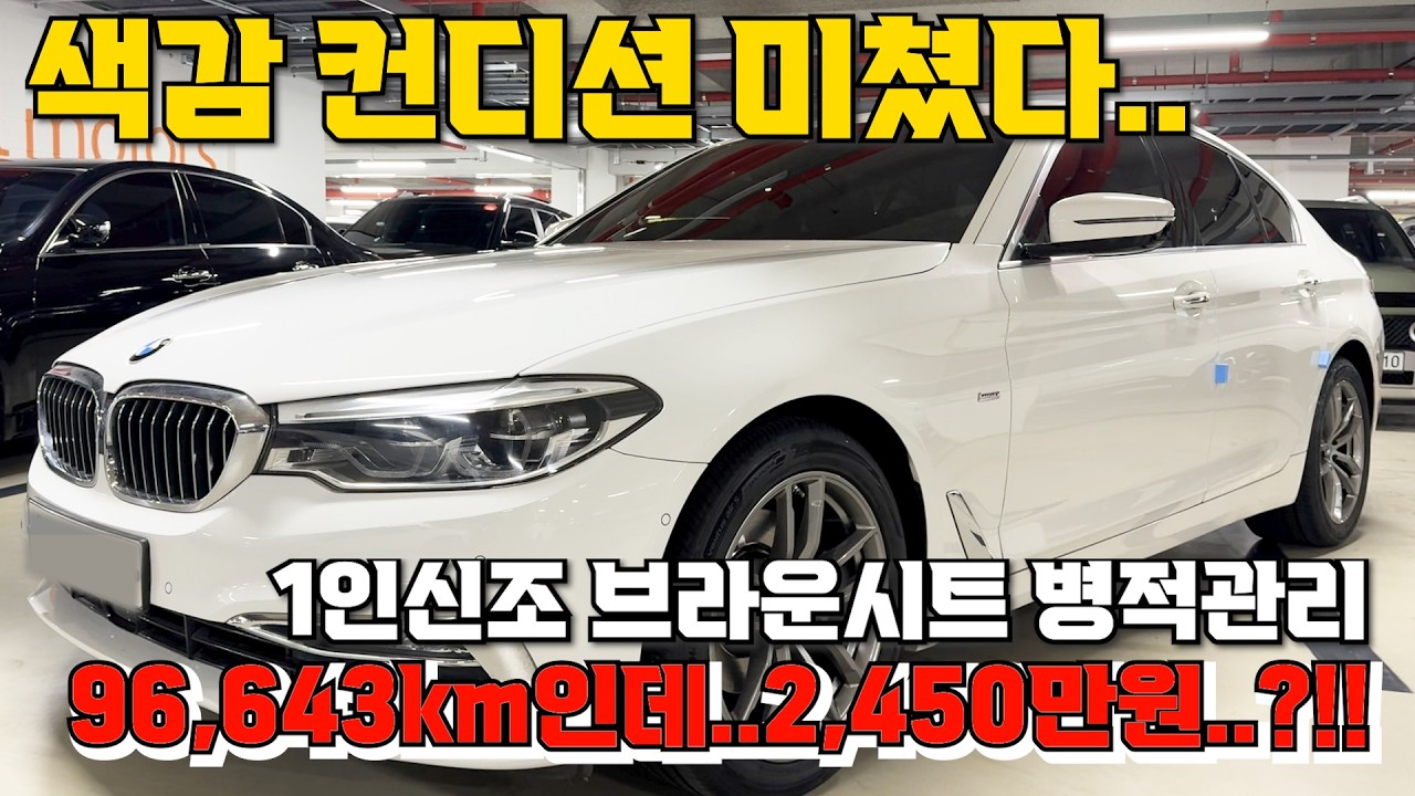 45번 색감 컨디션 미쳤다.. 1인신조 브라운시트 병적관리 96,643km인데..2,450만원..?!!