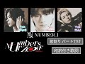 【翻訳付き歌割り】Number_i 《 Numbers Ur Zone 》 歌詞 歌割り パート分け Line Distribution