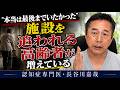 「本当は最後までいたかった」施設を追われる高齢者が増えている〜認知症専門医・長谷川嘉哉