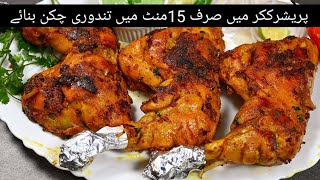 Tandoori chicken recipe,Steam Chicken recipe,Tandoori chicken at home, tandoori chicken in airfryer