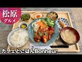 【大阪|松原市】心と身体に優しい手作り感溢れる週替わりランチ|隠れ家カフェ・Bonheur(ボヌール)のスペアリブのトマト煮が最高でした!|大阪グルメ