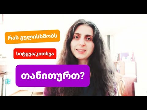 ლაზარეს გაცოცხლება - სიტყვა/კითხვა \"#თანითურთ?\"