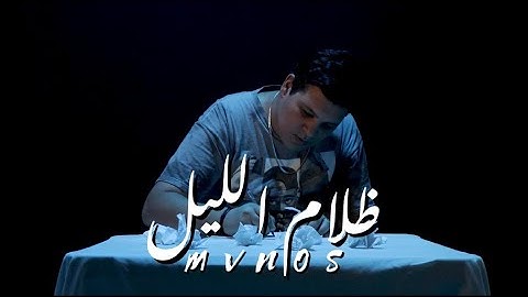 MVNOS - DHLEM EL LiL / ظلام الليل ( official music video )